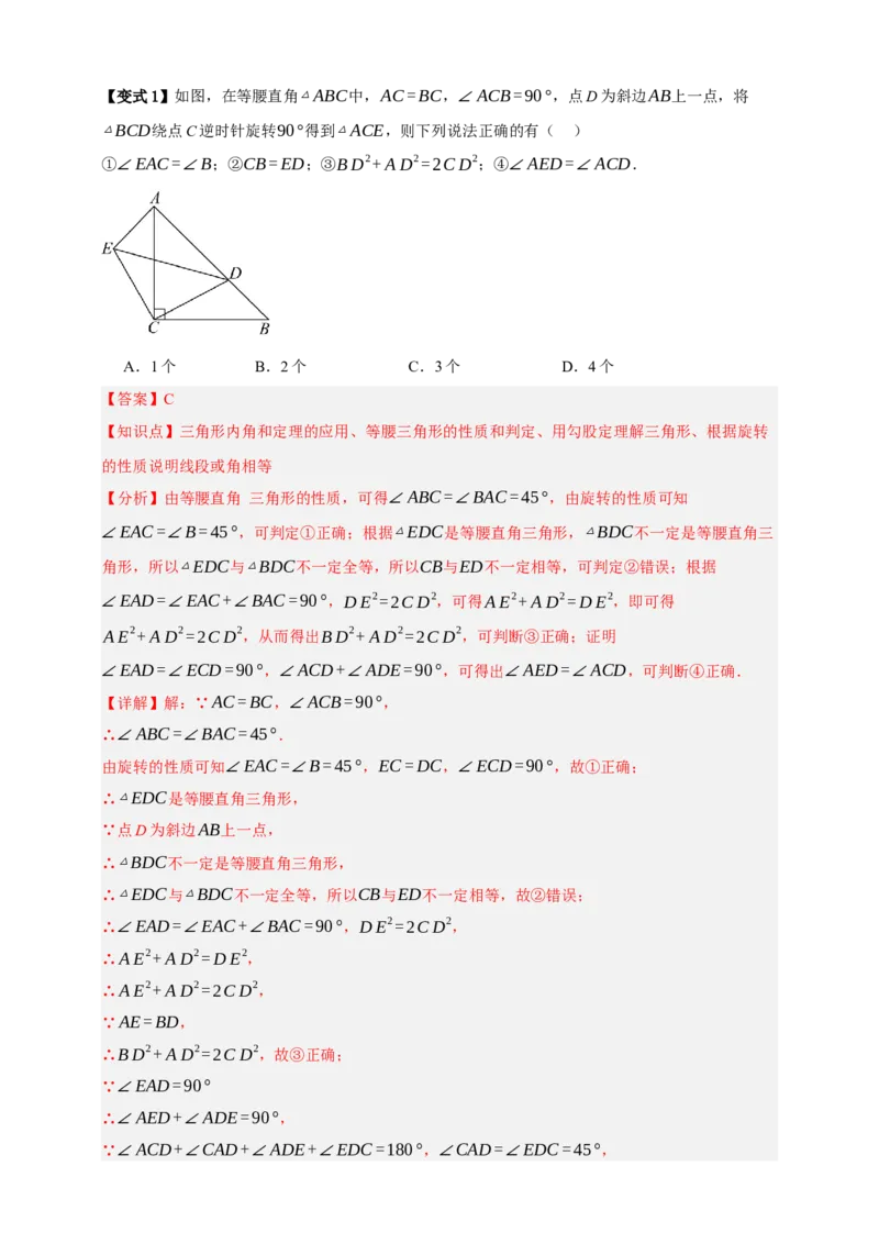 专题02旋转与中心对称九大考点+知识串讲-2026年中考数学总复习重难考点强化训练（全国通用）(解析版）_中考复习资料_语数英物化_2数学中考复习_2026年中考复习（更新中）