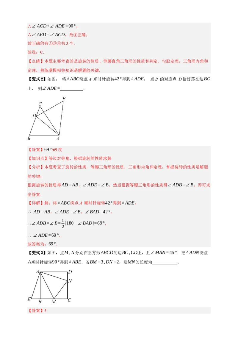 专题02旋转与中心对称九大考点+知识串讲-2026年中考数学总复习重难考点强化训练（全国通用）(解析版）_中考复习资料_语数英物化_2数学中考复习_2026年中考复习（更新中）