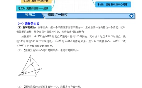 专题02旋转与中心对称九大考点+知识串讲-2026年中考数学总复习重难考点强化训练（全国通用）(解析版）_中考复习资料_语数英物化_2数学中考复习_2026年中考复习（更新中）