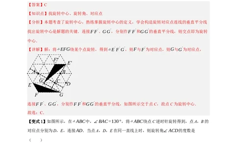 专题02旋转与中心对称九大考点+知识串讲-2026年中考数学总复习重难考点强化训练（全国通用）(解析版）_中考复习资料_语数英物化_2数学中考复习_2026年中考复习（更新中）