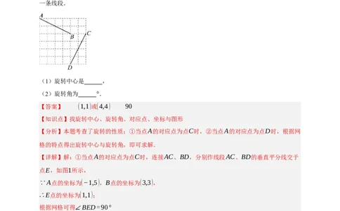 专题02旋转与中心对称九大考点+知识串讲-2026年中考数学总复习重难考点强化训练（全国通用）(解析版）_中考复习资料_语数英物化_2数学中考复习_2026年中考复习（更新中）