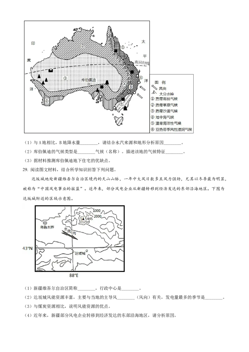 精品解析：2022年湖南省株洲市中考地理真题（原卷版）_7地理中考复习_2025中考复习资料_中考真题（近三年）_2022年中考地理试卷104份_精品解析：2022年湖南省株洲市中考地理真题