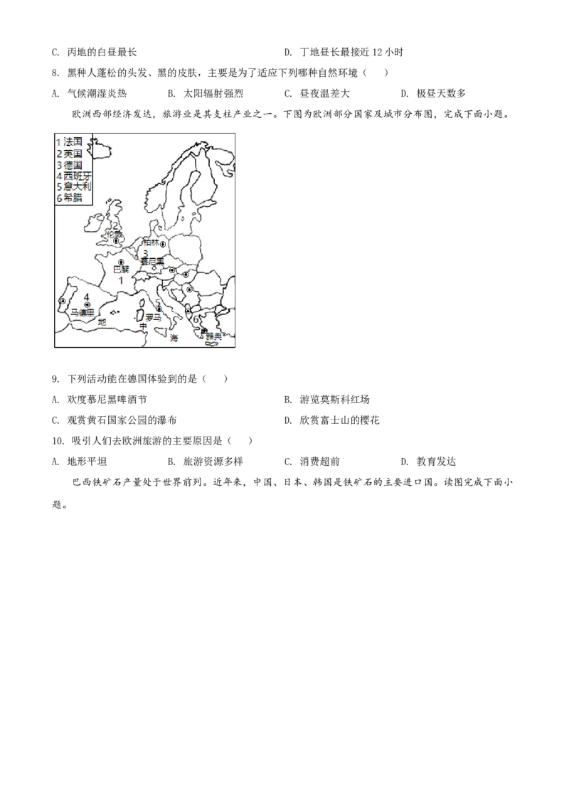 精品解析：2022年湖南省株洲市中考地理真题（原卷版）_7地理中考复习_2025中考复习资料_中考真题（近三年）_2022年中考地理试卷104份_精品解析：2022年湖南省株洲市中考地理真题