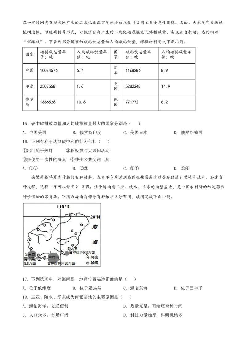 精品解析：2022年湖南省株洲市中考地理真题（原卷版）_7地理中考复习_2025中考复习资料_中考真题（近三年）_2022年中考地理试卷104份_精品解析：2022年湖南省株洲市中考地理真题