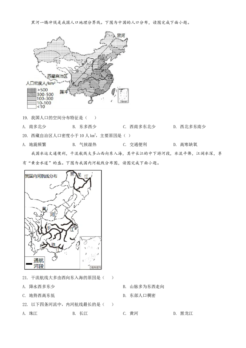 精品解析：2022年湖南省株洲市中考地理真题（原卷版）_7地理中考复习_2025中考复习资料_中考真题（近三年）_2022年中考地理试卷104份_精品解析：2022年湖南省株洲市中考地理真题