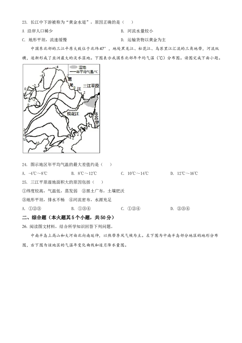 精品解析：2022年湖南省株洲市中考地理真题（原卷版）_7地理中考复习_2025中考复习资料_中考真题（近三年）_2022年中考地理试卷104份_精品解析：2022年湖南省株洲市中考地理真题
