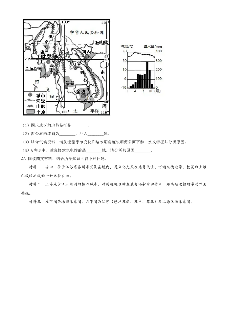 精品解析：2022年湖南省株洲市中考地理真题（原卷版）_7地理中考复习_2025中考复习资料_中考真题（近三年）_2022年中考地理试卷104份_精品解析：2022年湖南省株洲市中考地理真题