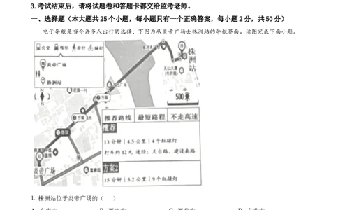 精品解析：2022年湖南省株洲市中考地理真题（原卷版）_7地理中考复习_2025中考复习资料_中考真题（近三年）_2022年中考地理试卷104份_精品解析：2022年湖南省株洲市中考地理真题