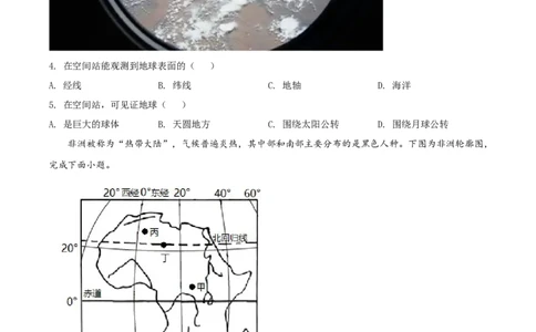 精品解析：2022年湖南省株洲市中考地理真题（原卷版）_7地理中考复习_2025中考复习资料_中考真题（近三年）_2022年中考地理试卷104份_精品解析：2022年湖南省株洲市中考地理真题