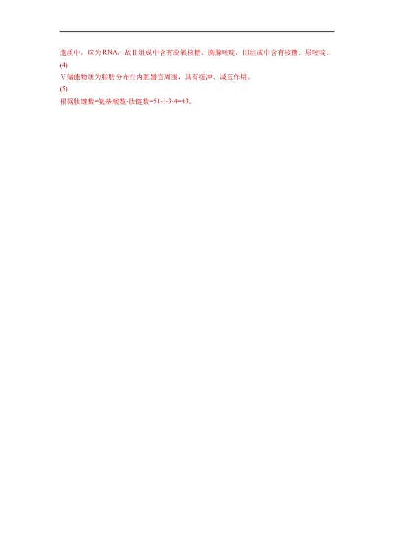 重难点02组成细胞的分子（解析版）_通用版（老高考）复习资料_2023年复习资料_专项复习_2023年高考生物热点&middot;重点&middot;难点专练（全国通用）