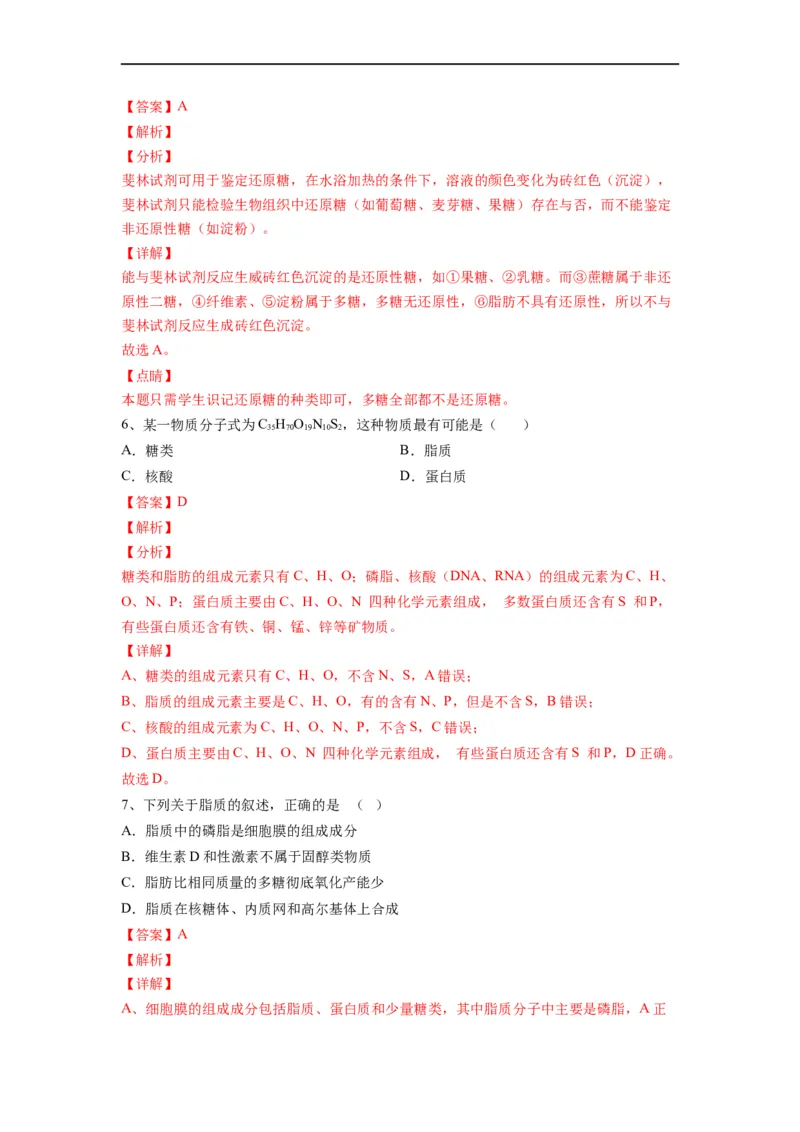 重难点02组成细胞的分子（解析版）_通用版（老高考）复习资料_2023年复习资料_专项复习_2023年高考生物热点&middot;重点&middot;难点专练（全国通用）