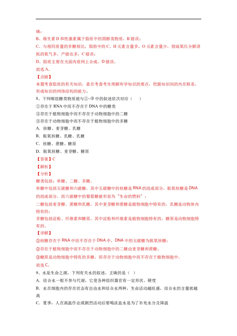 重难点02组成细胞的分子（解析版）_通用版（老高考）复习资料_2023年复习资料_专项复习_2023年高考生物热点&middot;重点&middot;难点专练（全国通用）