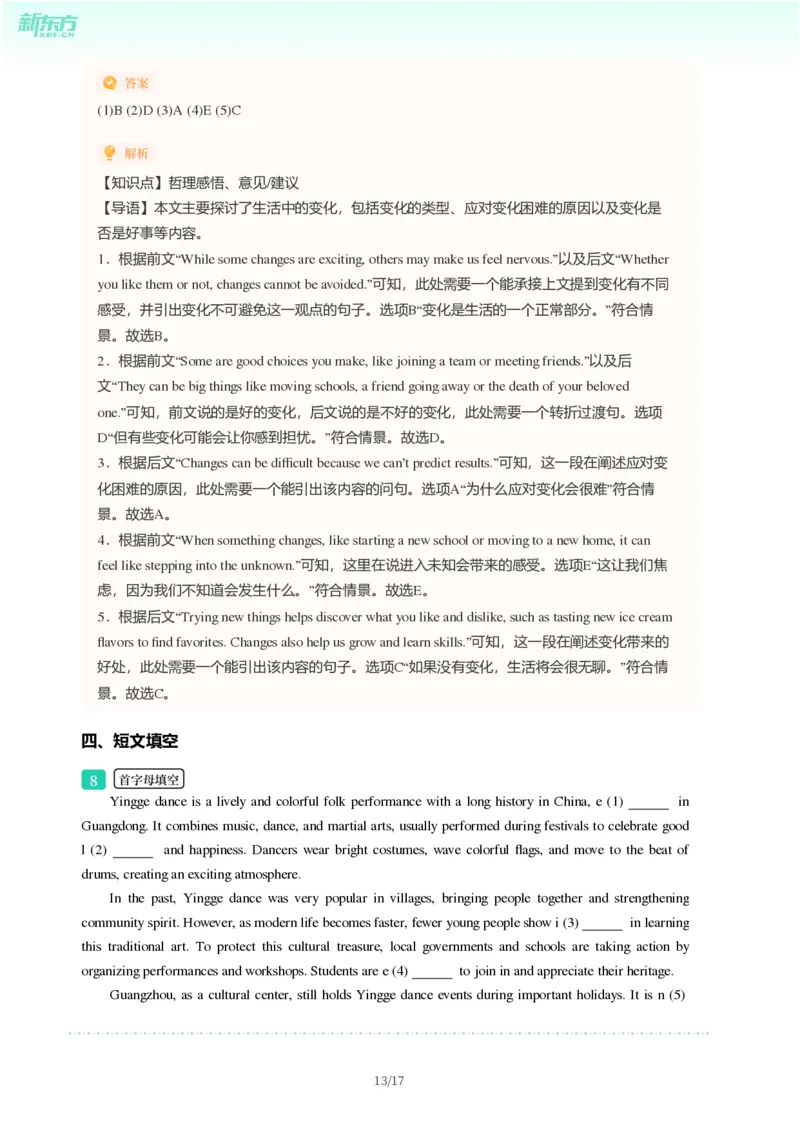2025年广东省广州市从化区中考一模英语试卷-解析版_初中近3年全区全科一模真题_2025年广州初三一模各区全科真题卷（73份）_英语2025年广州中考一模