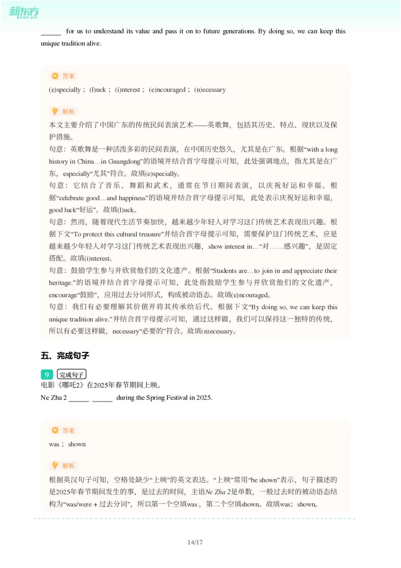 2025年广东省广州市从化区中考一模英语试卷-解析版_初中近3年全区全科一模真题_2025年广州初三一模各区全科真题卷（73份）_英语2025年广州中考一模