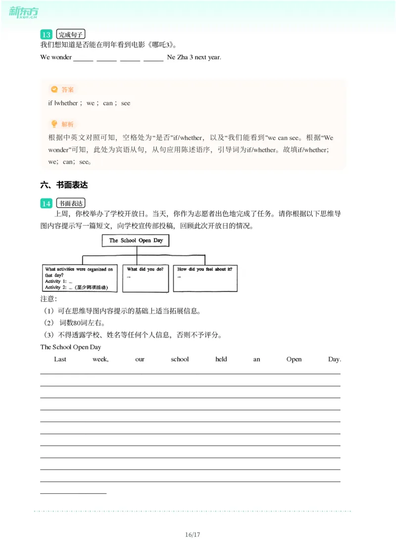 2025年广东省广州市从化区中考一模英语试卷-解析版_初中近3年全区全科一模真题_2025年广州初三一模各区全科真题卷（73份）_英语2025年广州中考一模