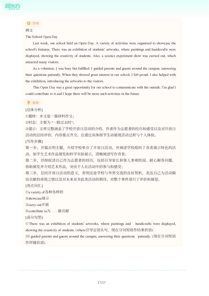 2025年广东省广州市从化区中考一模英语试卷-解析版_初中近3年全区全科一模真题_2025年广州初三一模各区全科真题卷（73份）_英语2025年广州中考一模