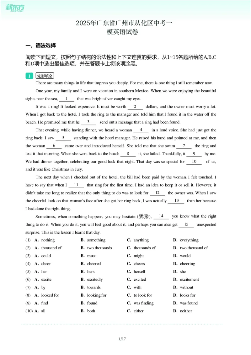 2025年广东省广州市从化区中考一模英语试卷-解析版_初中近3年全区全科一模真题_2025年广州初三一模各区全科真题卷（73份）_英语2025年广州中考一模