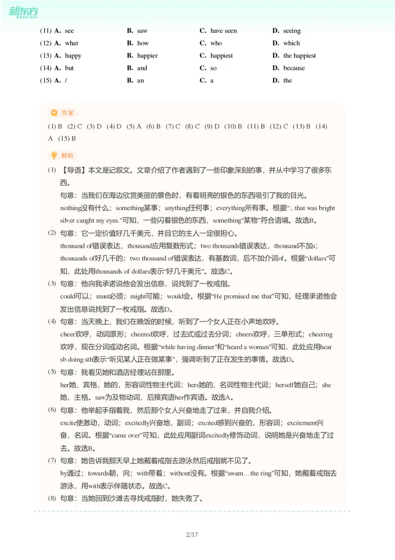 2025年广东省广州市从化区中考一模英语试卷-解析版_初中近3年全区全科一模真题_2025年广州初三一模各区全科真题卷（73份）_英语2025年广州中考一模