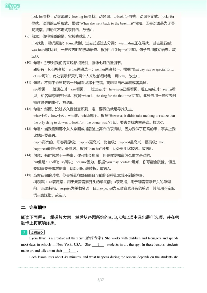 2025年广东省广州市从化区中考一模英语试卷-解析版_初中近3年全区全科一模真题_2025年广州初三一模各区全科真题卷（73份）_英语2025年广州中考一模