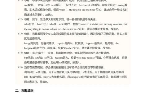2025年广东省广州市从化区中考一模英语试卷-解析版_初中近3年全区全科一模真题_2025年广州初三一模各区全科真题卷（73份）_英语2025年广州中考一模