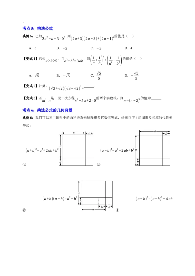 专题02整式及其因式分解十大考点+知识串讲-2026年中考数学总复习重难考点强化训练（全国通用版）(原卷版）_中考复习资料_语数英物化_2数学中考复习_2026年中考复习（更新中）
