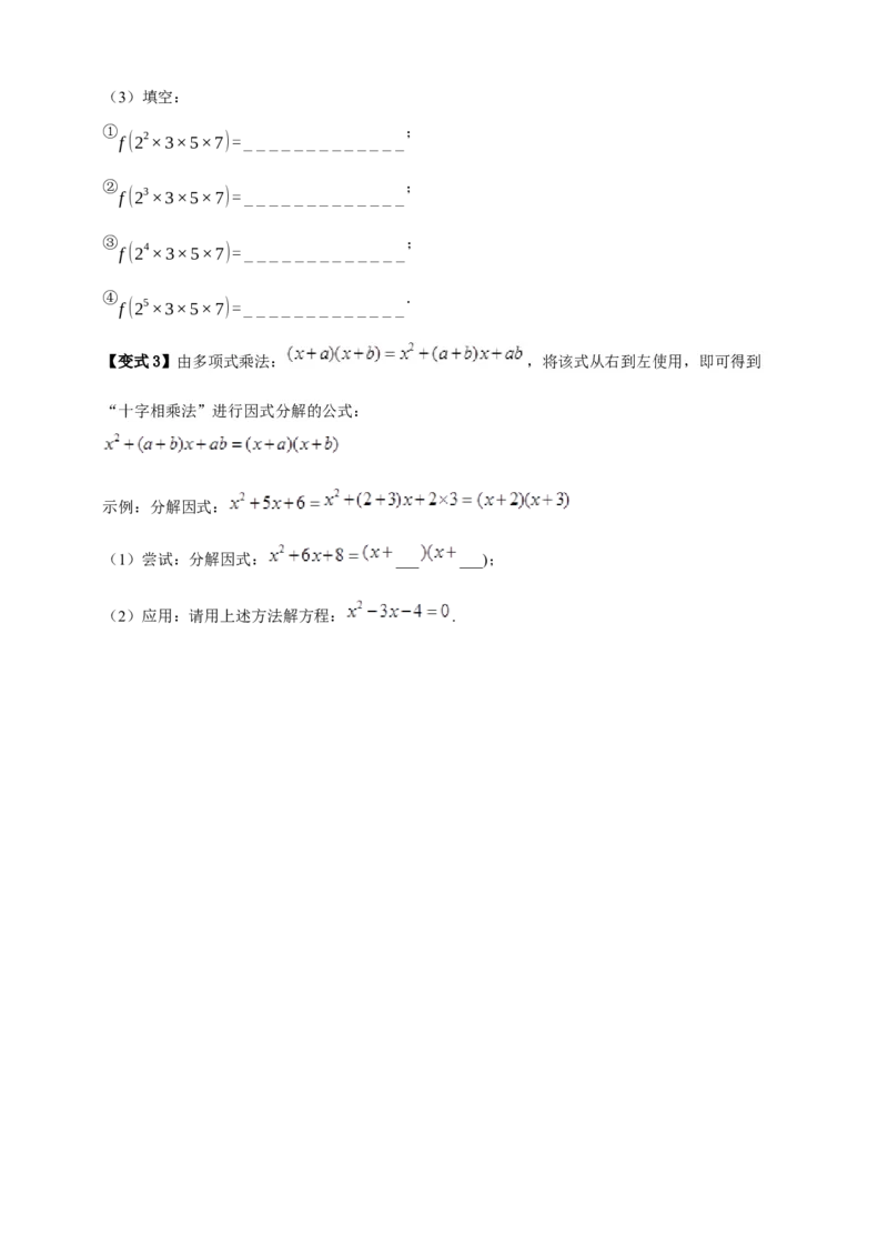 专题02整式及其因式分解十大考点+知识串讲-2026年中考数学总复习重难考点强化训练（全国通用版）(原卷版）_中考复习资料_语数英物化_2数学中考复习_2026年中考复习（更新中）