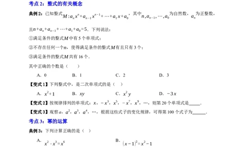 专题02整式及其因式分解十大考点+知识串讲-2026年中考数学总复习重难考点强化训练（全国通用版）(原卷版）_中考复习资料_语数英物化_2数学中考复习_2026年中考复习（更新中）