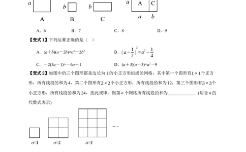 专题02整式及其因式分解十大考点+知识串讲-2026年中考数学总复习重难考点强化训练（全国通用版）(原卷版）_中考复习资料_语数英物化_2数学中考复习_2026年中考复习（更新中）