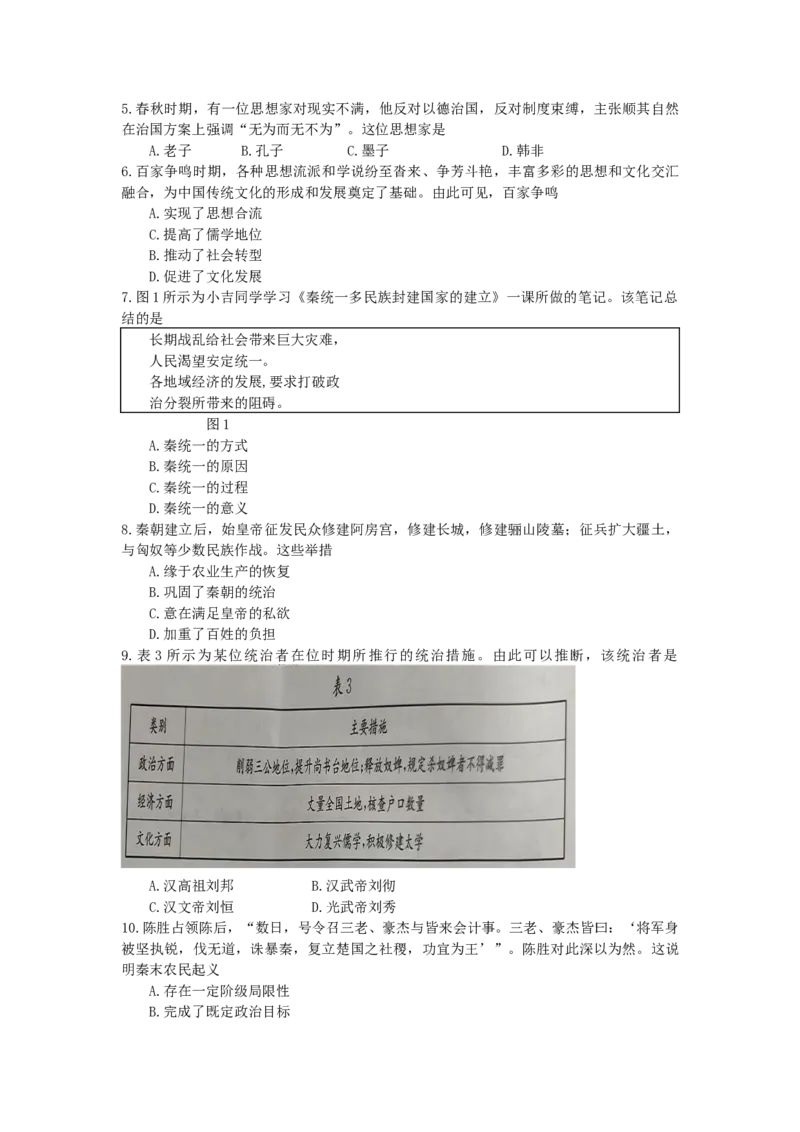 高一历史试卷_2024年11月试卷_1116吉林省长春市吉黑两省十校联合体2024-2025学年高一上学期11月期中考试