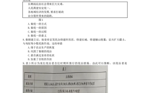 高一历史试卷_2024年11月试卷_1116吉林省长春市吉黑两省十校联合体2024-2025学年高一上学期11月期中考试