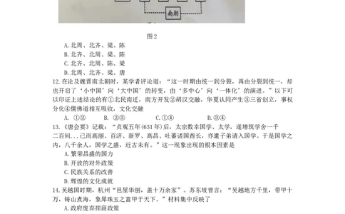 高一历史试卷_2024年11月试卷_1116吉林省长春市吉黑两省十校联合体2024-2025学年高一上学期11月期中考试