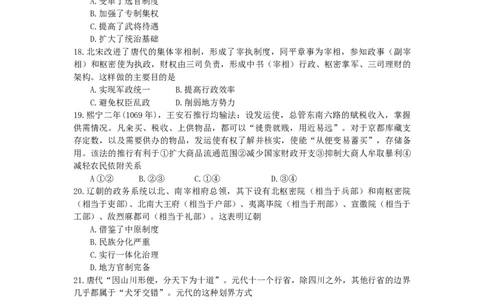 高一历史试卷_2024年11月试卷_1116吉林省长春市吉黑两省十校联合体2024-2025学年高一上学期11月期中考试