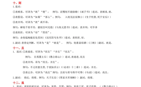 专项1文言虚词-备战2024年中考语文古诗文高频考点专项训练（全国通用）（原卷版）_中考复习资料_语数英物化_1语文中考复习_2024年中考资料_专项复习资料