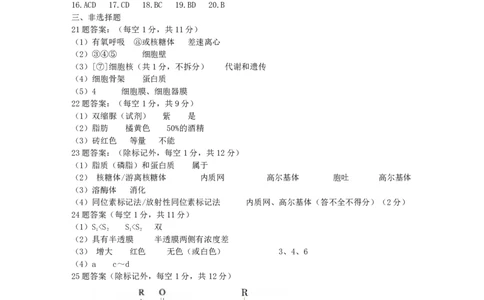 高一分班考试答案_2024年12月试卷_1213辽宁省丹东市2024-2025学年高一上学期12月教学质量调研测试_辽宁省丹东市2024-2025学年高一上学期12月教学质量调研测试生物学试卷（PDF版，含答案）