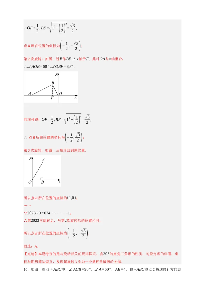 专题02旋转与中心对称（分层训练）-2026年中考数学总复习重难考点强化训练（全国通用）(解析版）_中考复习资料_语数英物化_2数学中考复习_2026年中考复习（更新中）