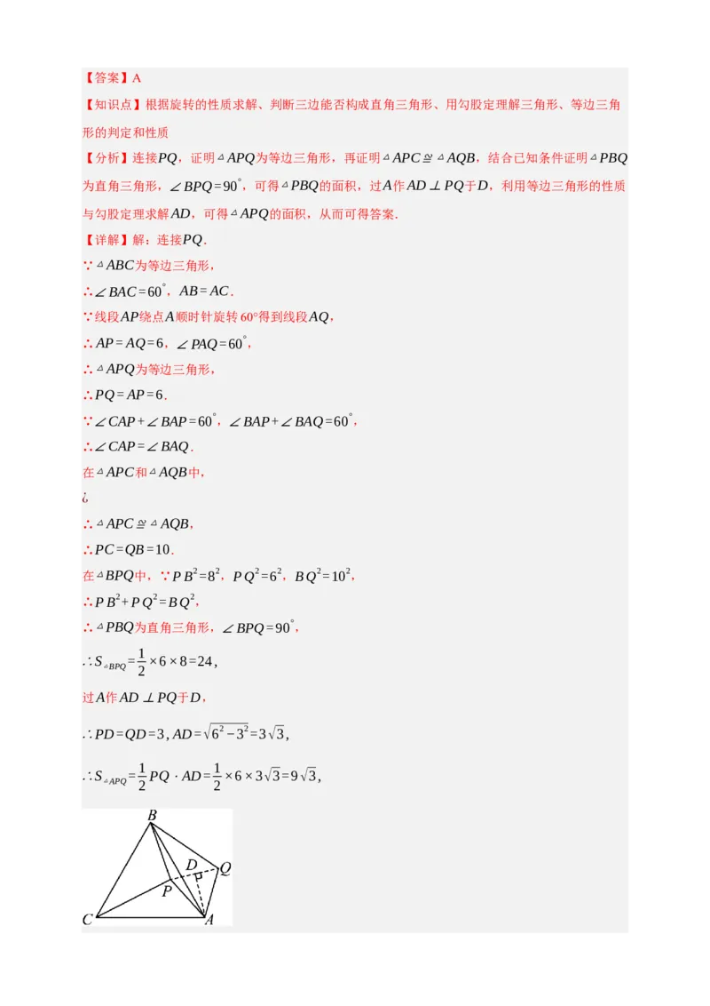 专题02旋转与中心对称（分层训练）-2026年中考数学总复习重难考点强化训练（全国通用）(解析版）_中考复习资料_语数英物化_2数学中考复习_2026年中考复习（更新中）