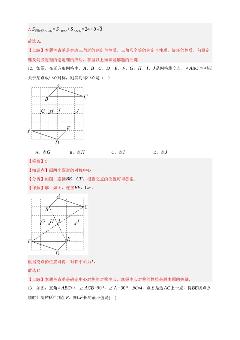 专题02旋转与中心对称（分层训练）-2026年中考数学总复习重难考点强化训练（全国通用）(解析版）_中考复习资料_语数英物化_2数学中考复习_2026年中考复习（更新中）