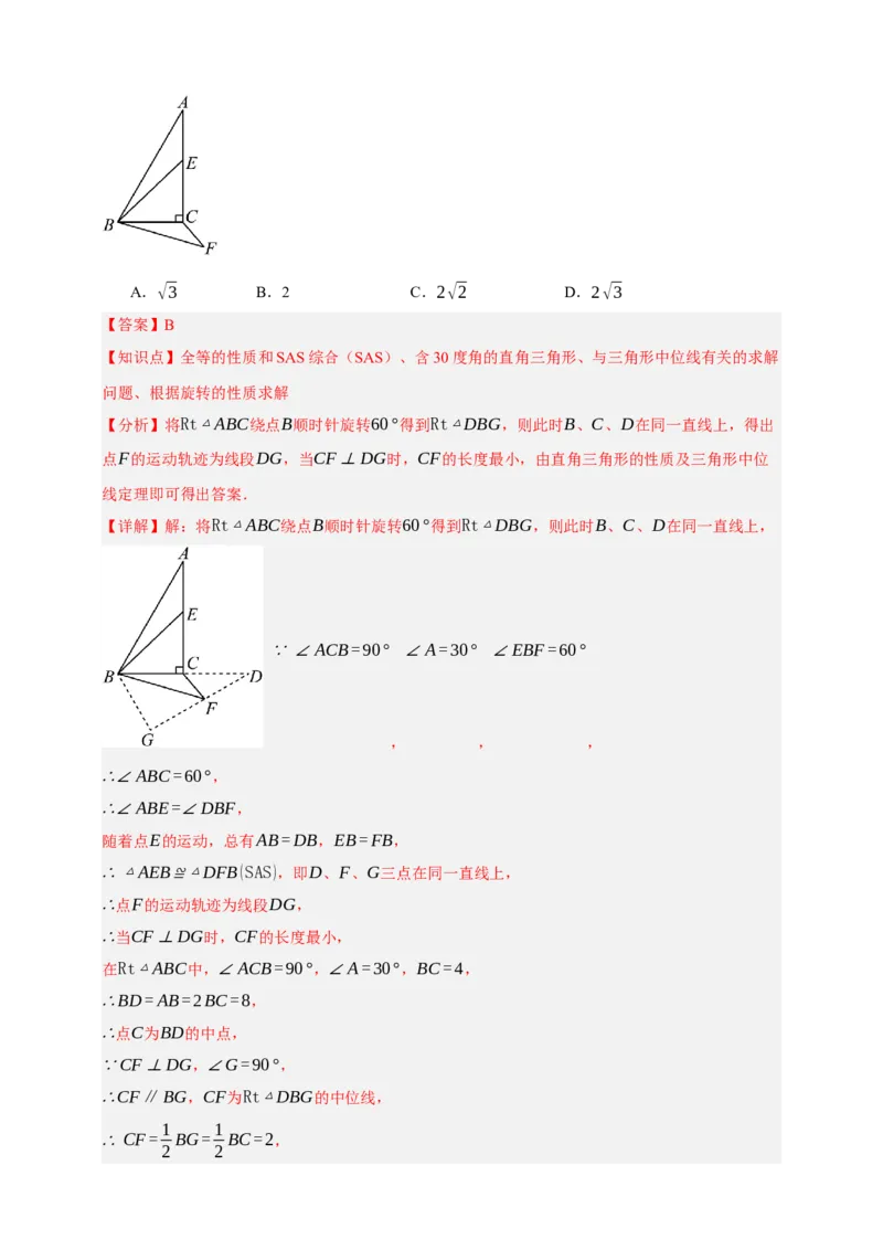 专题02旋转与中心对称（分层训练）-2026年中考数学总复习重难考点强化训练（全国通用）(解析版）_中考复习资料_语数英物化_2数学中考复习_2026年中考复习（更新中）