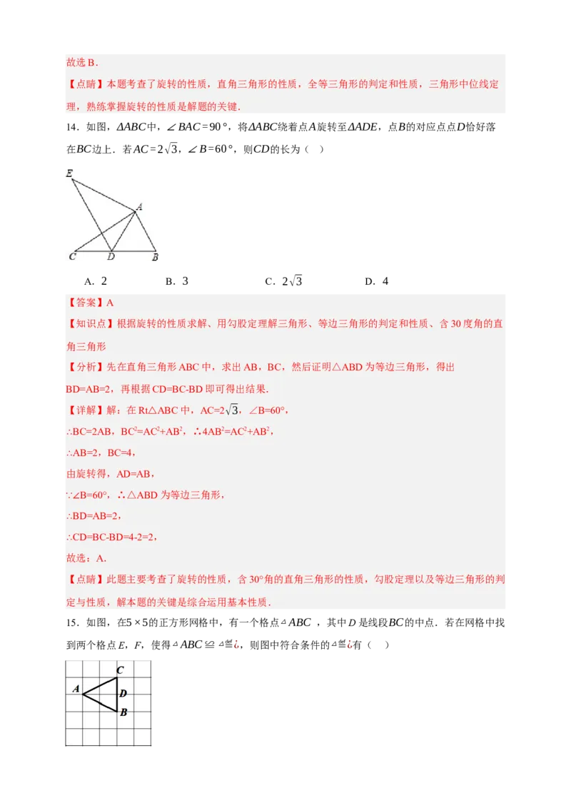 专题02旋转与中心对称（分层训练）-2026年中考数学总复习重难考点强化训练（全国通用）(解析版）_中考复习资料_语数英物化_2数学中考复习_2026年中考复习（更新中）