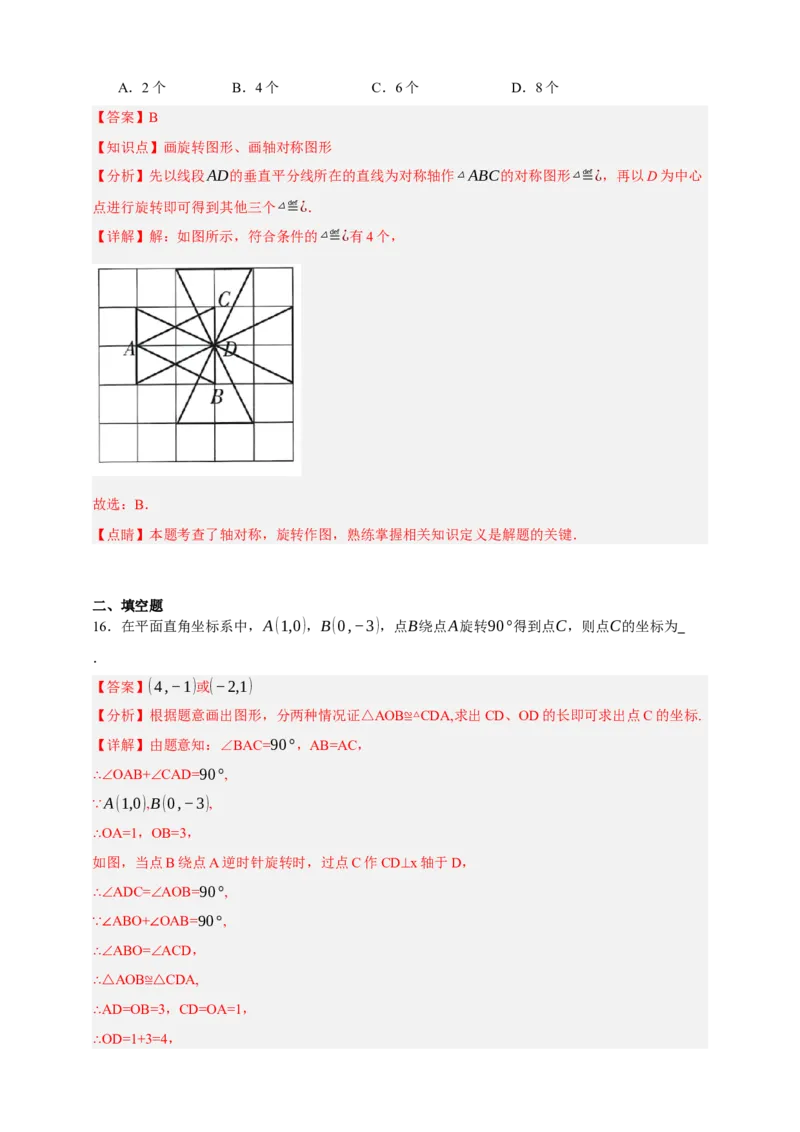专题02旋转与中心对称（分层训练）-2026年中考数学总复习重难考点强化训练（全国通用）(解析版）_中考复习资料_语数英物化_2数学中考复习_2026年中考复习（更新中）
