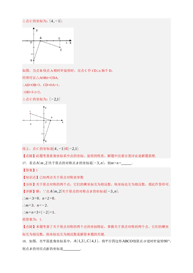 专题02旋转与中心对称（分层训练）-2026年中考数学总复习重难考点强化训练（全国通用）(解析版）_中考复习资料_语数英物化_2数学中考复习_2026年中考复习（更新中）