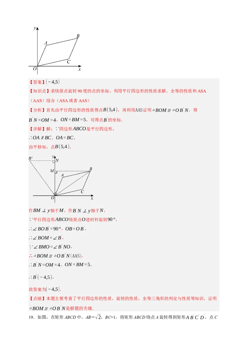 专题02旋转与中心对称（分层训练）-2026年中考数学总复习重难考点强化训练（全国通用）(解析版）_中考复习资料_语数英物化_2数学中考复习_2026年中考复习（更新中）