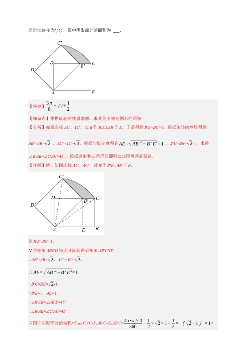专题02旋转与中心对称（分层训练）-2026年中考数学总复习重难考点强化训练（全国通用）(解析版）_中考复习资料_语数英物化_2数学中考复习_2026年中考复习（更新中）