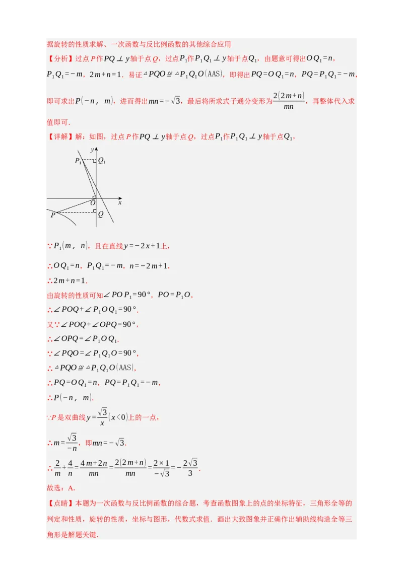 专题02旋转与中心对称（分层训练）-2026年中考数学总复习重难考点强化训练（全国通用）(解析版）_中考复习资料_语数英物化_2数学中考复习_2026年中考复习（更新中）