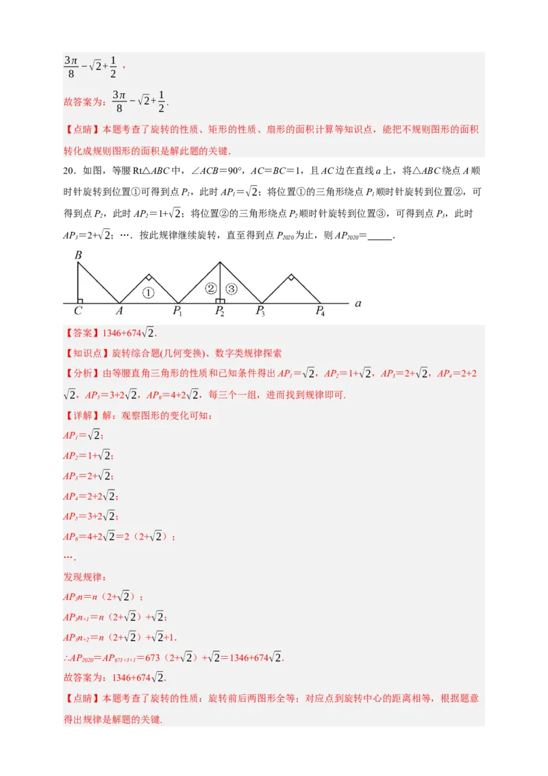 专题02旋转与中心对称（分层训练）-2026年中考数学总复习重难考点强化训练（全国通用）(解析版）_中考复习资料_语数英物化_2数学中考复习_2026年中考复习（更新中）