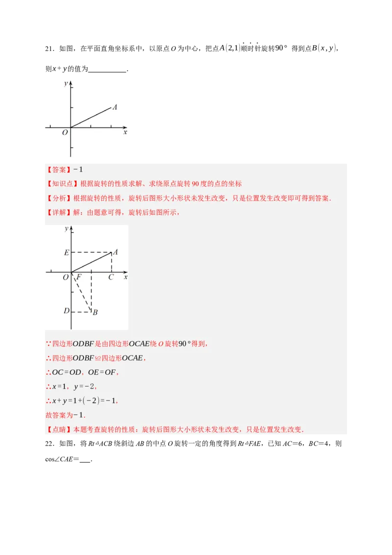专题02旋转与中心对称（分层训练）-2026年中考数学总复习重难考点强化训练（全国通用）(解析版）_中考复习资料_语数英物化_2数学中考复习_2026年中考复习（更新中）