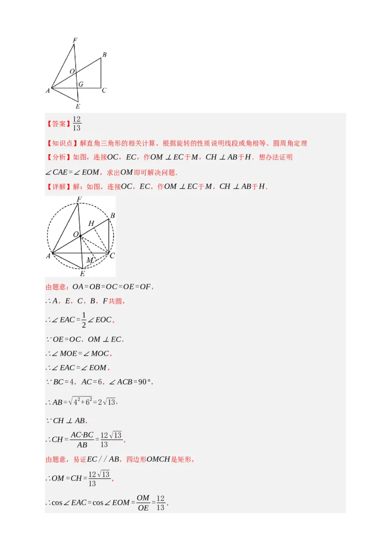 专题02旋转与中心对称（分层训练）-2026年中考数学总复习重难考点强化训练（全国通用）(解析版）_中考复习资料_语数英物化_2数学中考复习_2026年中考复习（更新中）