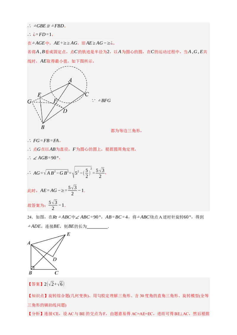 专题02旋转与中心对称（分层训练）-2026年中考数学总复习重难考点强化训练（全国通用）(解析版）_中考复习资料_语数英物化_2数学中考复习_2026年中考复习（更新中）