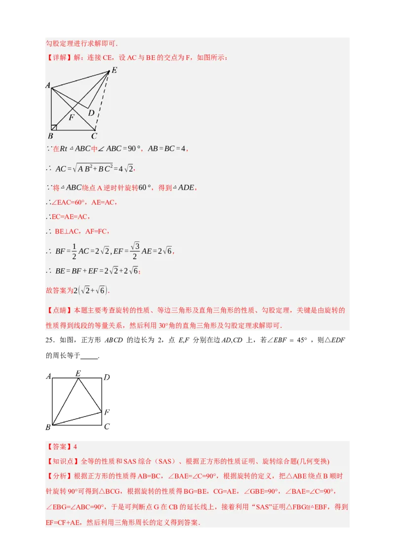 专题02旋转与中心对称（分层训练）-2026年中考数学总复习重难考点强化训练（全国通用）(解析版）_中考复习资料_语数英物化_2数学中考复习_2026年中考复习（更新中）