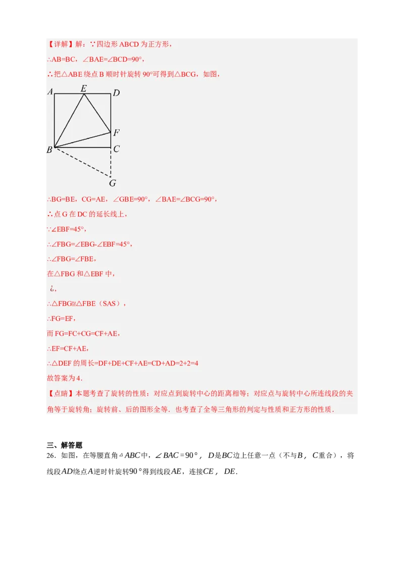 专题02旋转与中心对称（分层训练）-2026年中考数学总复习重难考点强化训练（全国通用）(解析版）_中考复习资料_语数英物化_2数学中考复习_2026年中考复习（更新中）